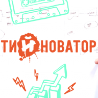 Тийноватор 